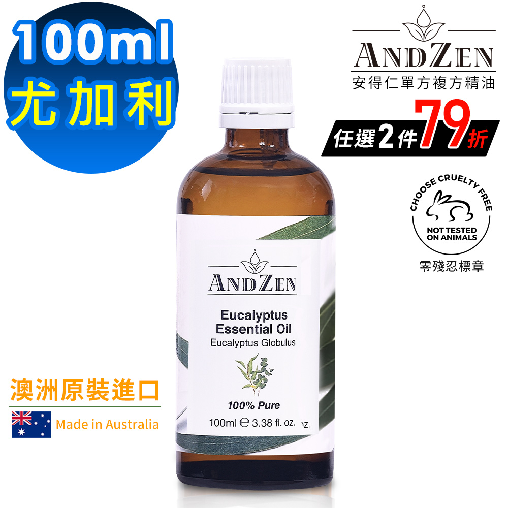 (ANDZEN安得仁)澳洲原裝進口單方純精油100ml-尤加利