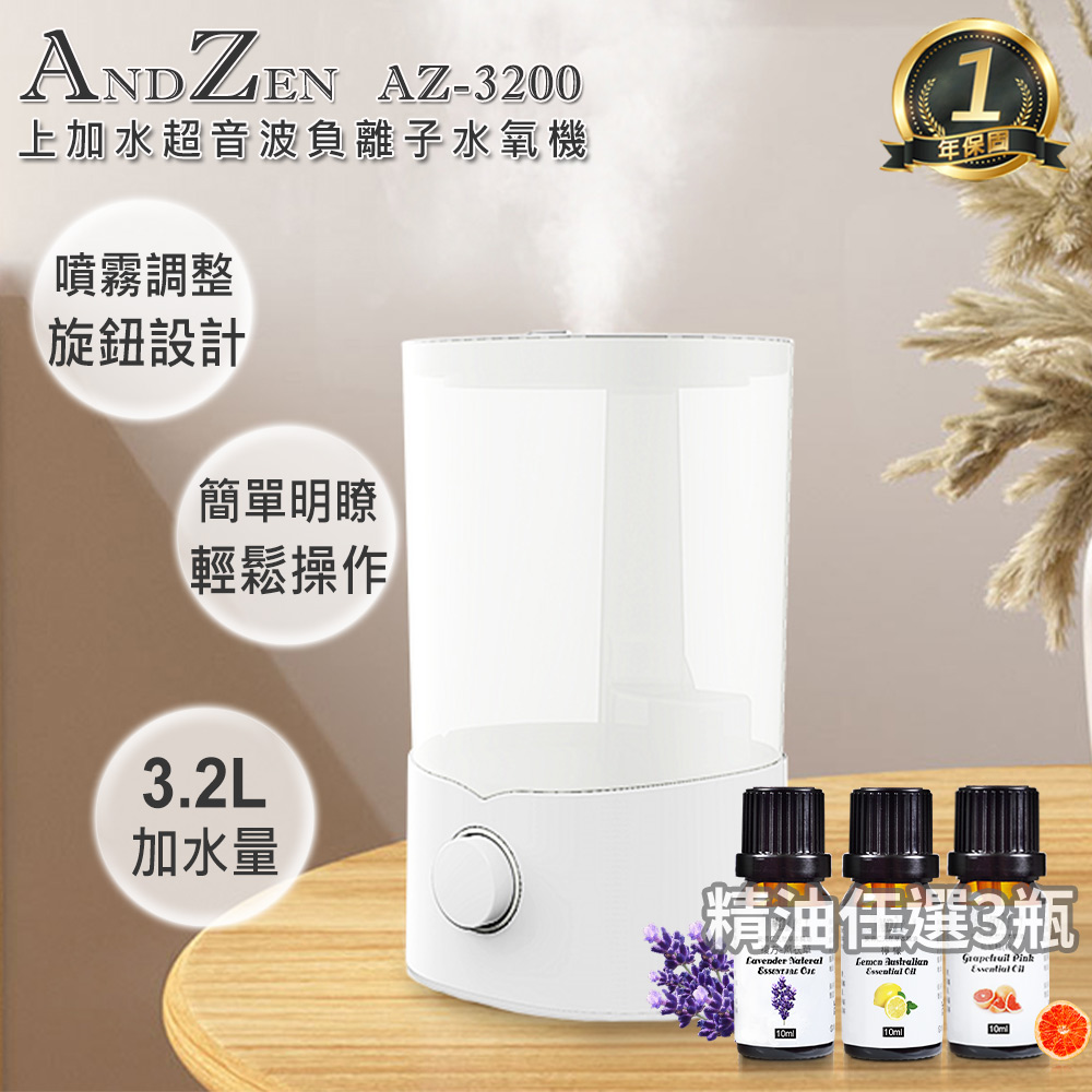 【 ANDZEN 安得仁 】上加水香薰機薰香機加濕器超音波負離子水氧機AZ-3200