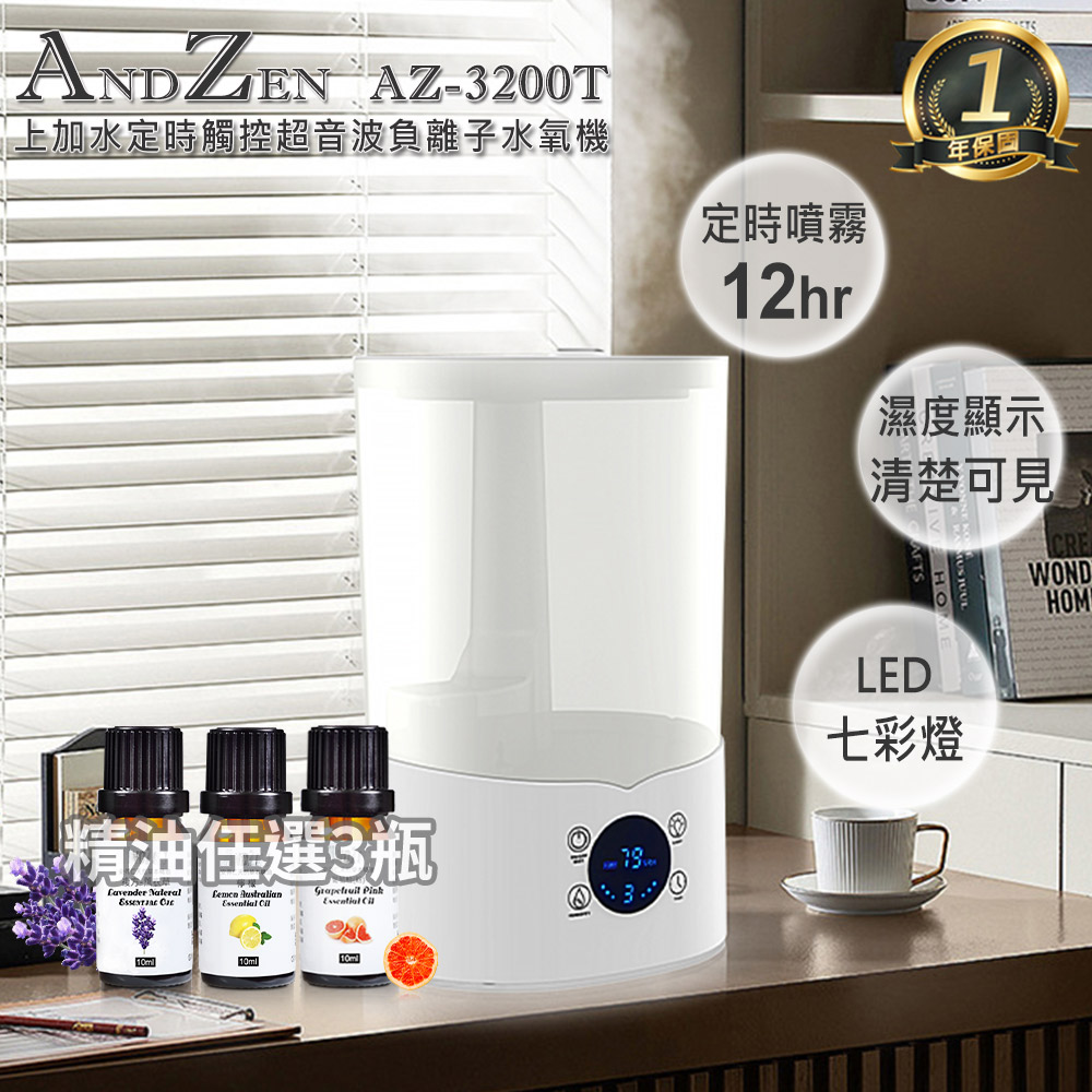 【 ANDZEN 安得仁 】上加水定時觸控香薰機薰香機加濕器超音波負離子水氧機AZ-3200T