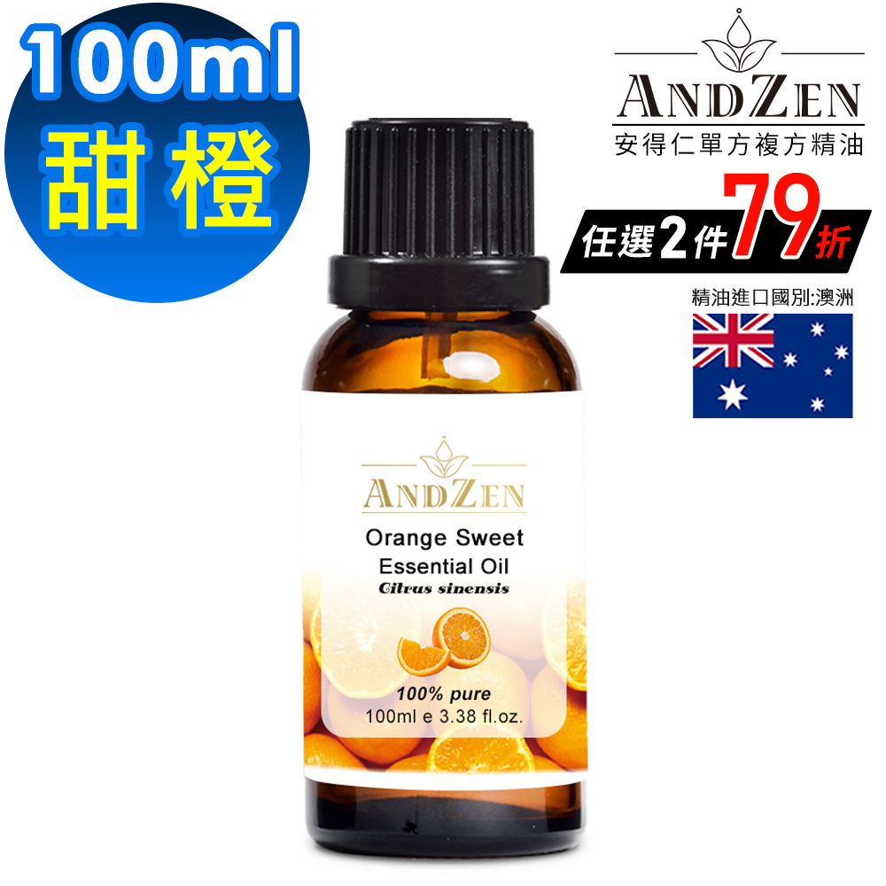 【ANDZEN安得仁】單方純精油100ml(甜橙)