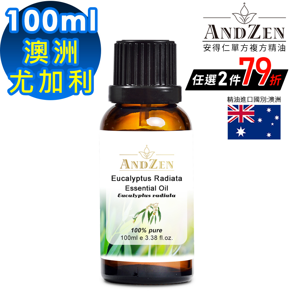 【ANDZEN安得仁】單方純精油100ml(澳洲尤加利)
