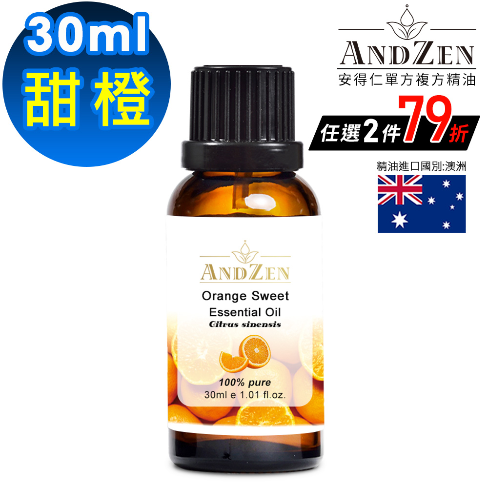 【ANDZEN安得仁】單方純精油30ml(甜橙)