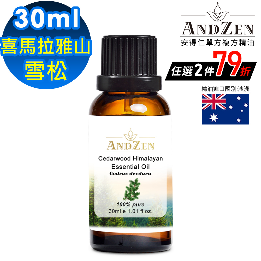 【ANDZEN安得仁】單方純精油30ml(喜馬拉雅山雪松)