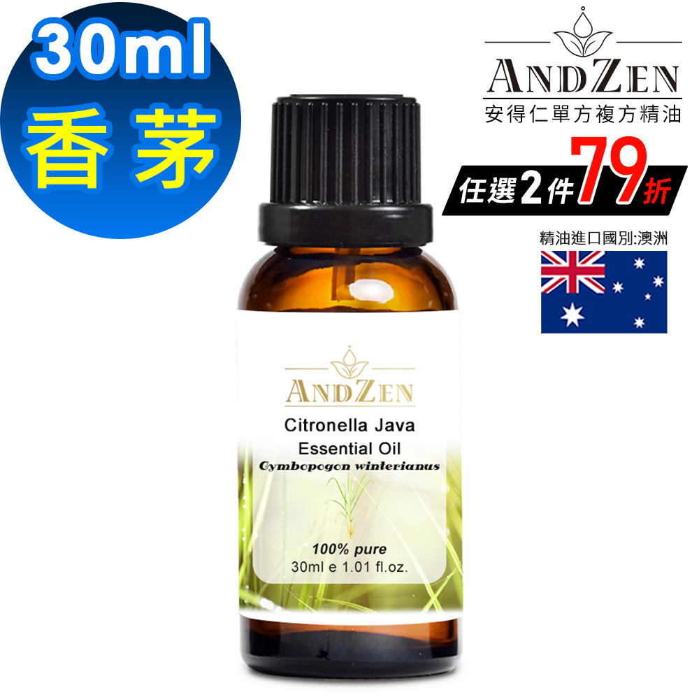 【ANDZEN安得仁】單方純精油30ml(香茅)