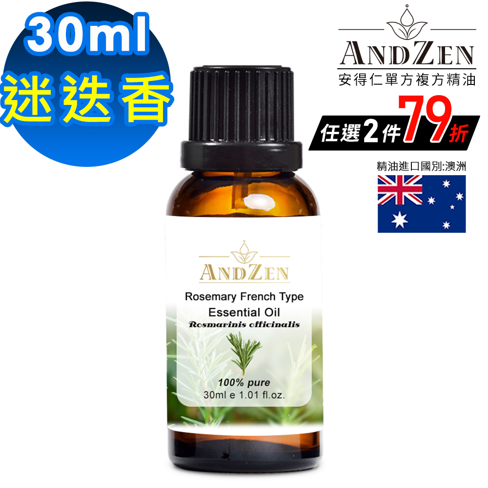 【ANDZEN安得仁】單方純精油30ml(迷迭香)