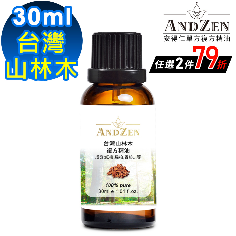 【ANDZEN安得仁】複方精油30ml(臺灣山林木)