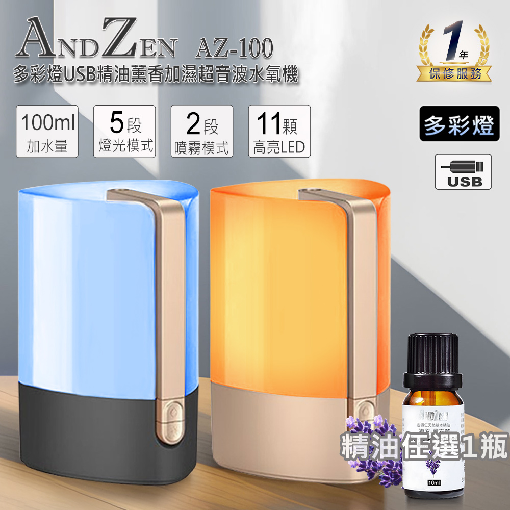 【 ANDZEN 安得仁 】多彩燈USB精油薰香加濕超音波水氧機AZ-100