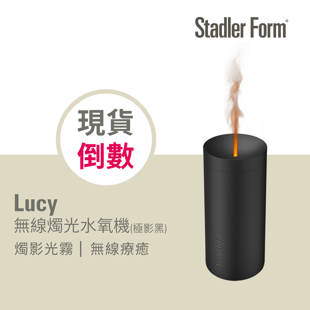 【瑞士Stadler Form】無線燭光水氧機 Lucy(極影黑)