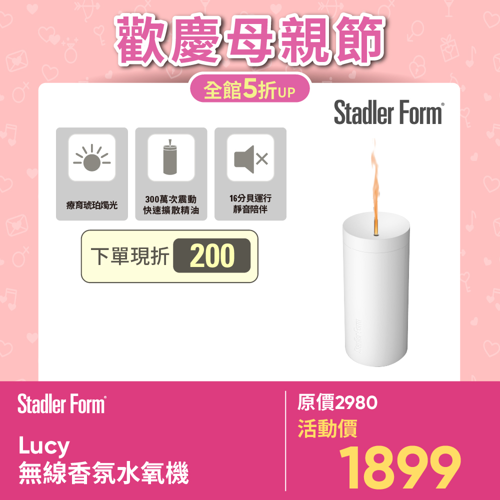 【瑞士Stadler Form】無線燭光水氧機 Lucy(月幕白)