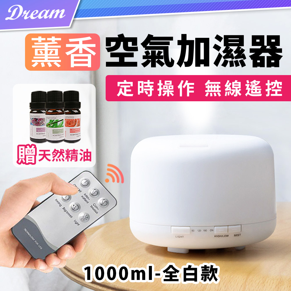 遙控空氣香薰機【全白款-1000ml】(超大容量/安靜無聲) 香氛精油加濕器 水氧機 香氛機