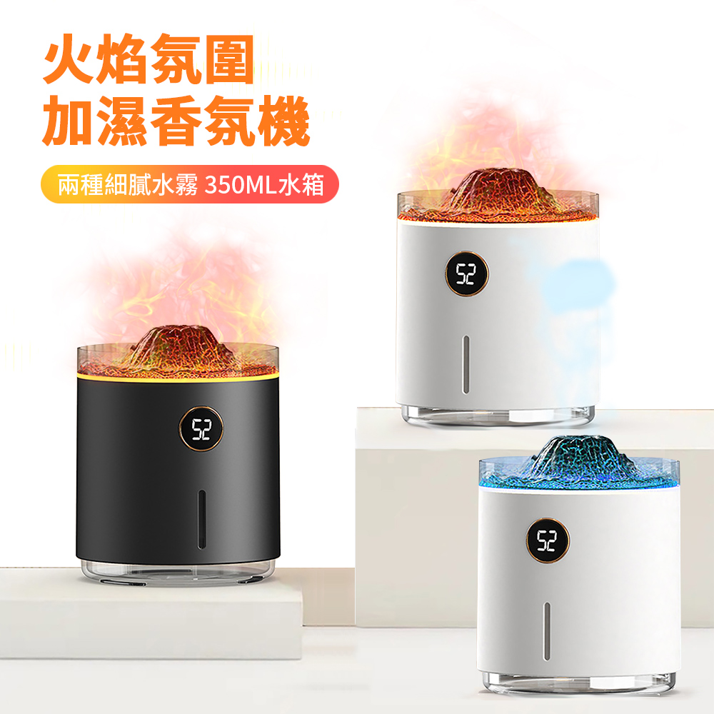 HADER 火焰霧化噴霧補水香氛水氧機 氛圍燈加濕器 大霧量噴霧機 空氣清淨機 350ML