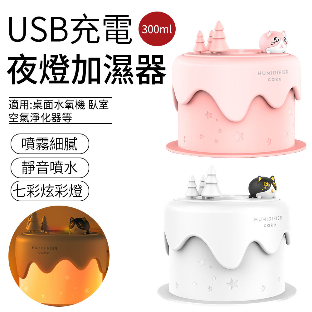 SUNLY 蛋糕納米霧化水氧機 USB小夜燈加濕器 交換禮物