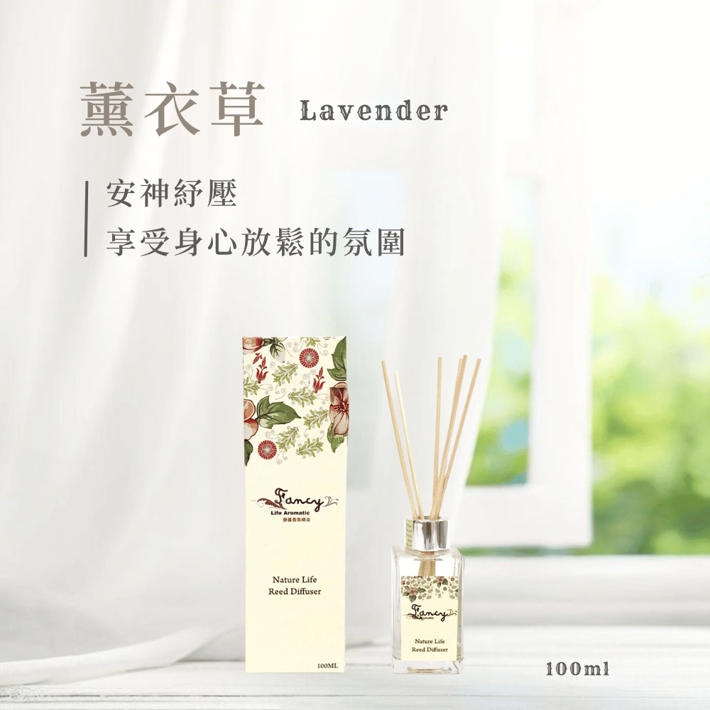 Fancy藤蔓擴香氛-薰衣草香氛精油-100ML