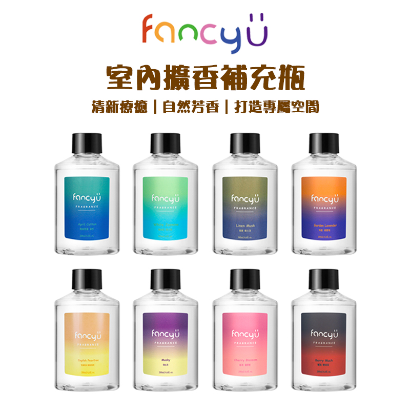 韓國【FANCY U】漸層經典款室內擴香補充瓶 (200ml) 多款香味任選4