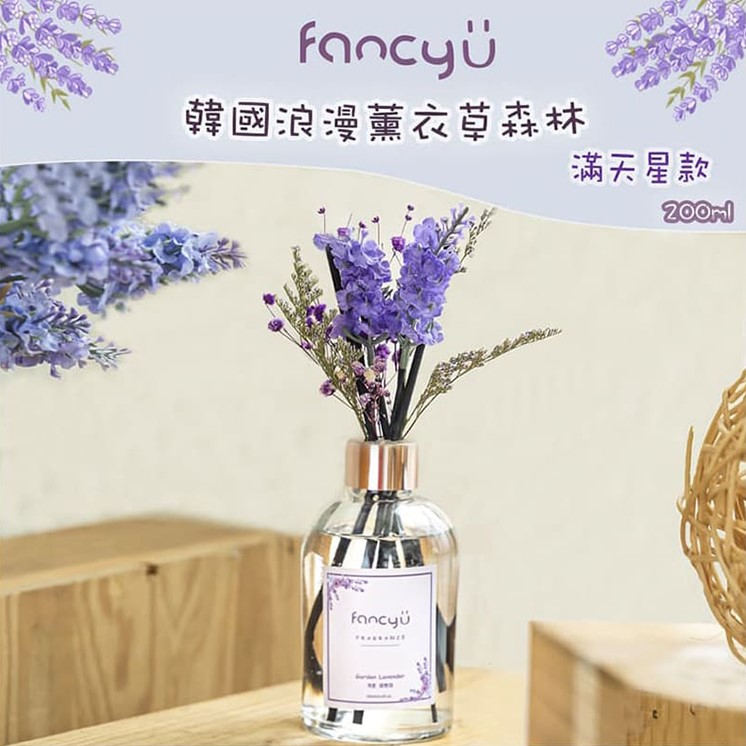 韓國【FANCY U】薰衣草滿天星款室內擴香瓶 (200ml)