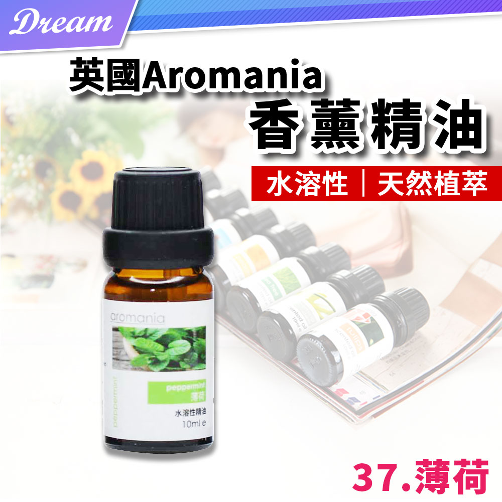 英國Aromania天然精油 10ml【37.薄荷】(10ML/水溶性/多種款式)