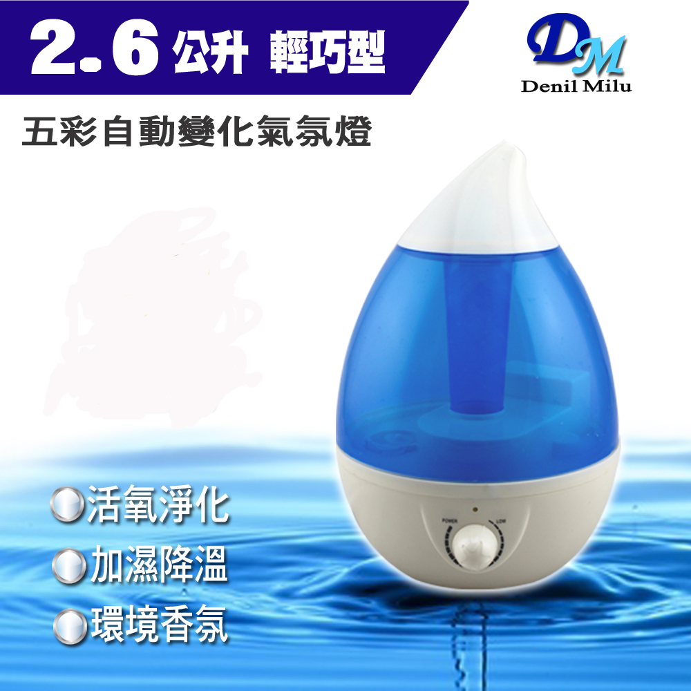 【Denil Milu宇晨】2.6L超大容量香薰水氧加濕機DM-202C