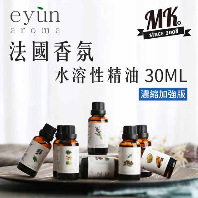 EYUN 濃縮加強水溶性精油 純植物香薰精油 香氛精油 30ML
