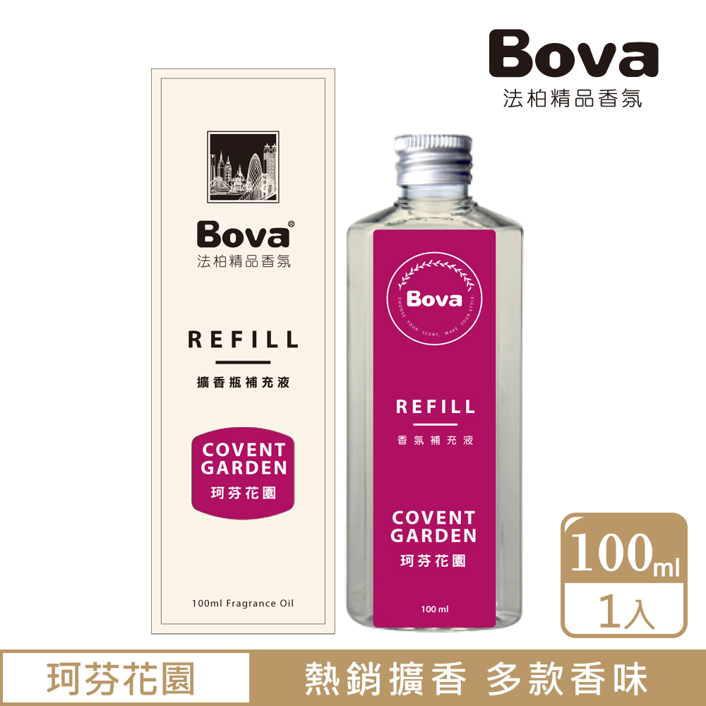 【Bova 法柏精品香氛】擴香補充瓶100ML-珂芬花園 (多款香味，水氧機適用)