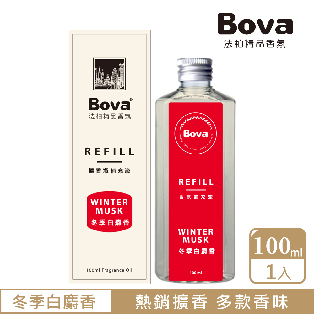 【Bova 法柏精品香氛】擴香補充瓶100ML-冬季白麝香 (多款香味，水氧機適用)