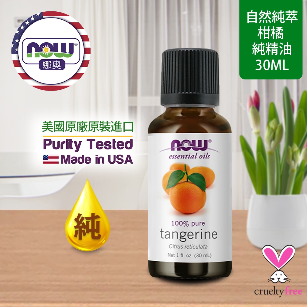 【NOW 娜奧】Now Foods 純柑橘精油 30ml ~7623~
