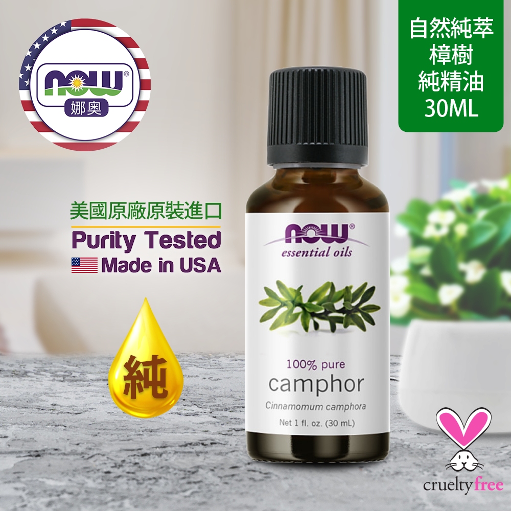 【NOW 娜奧】Now Foods 純樟樹精油 30ml ~7520~