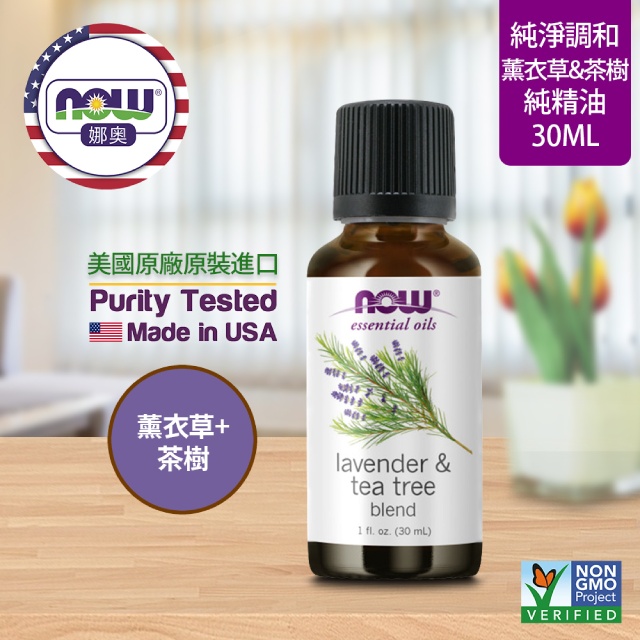 【NOW 娜奧】Now Foods 薰衣草茶樹複方純精油 30ml~7728~