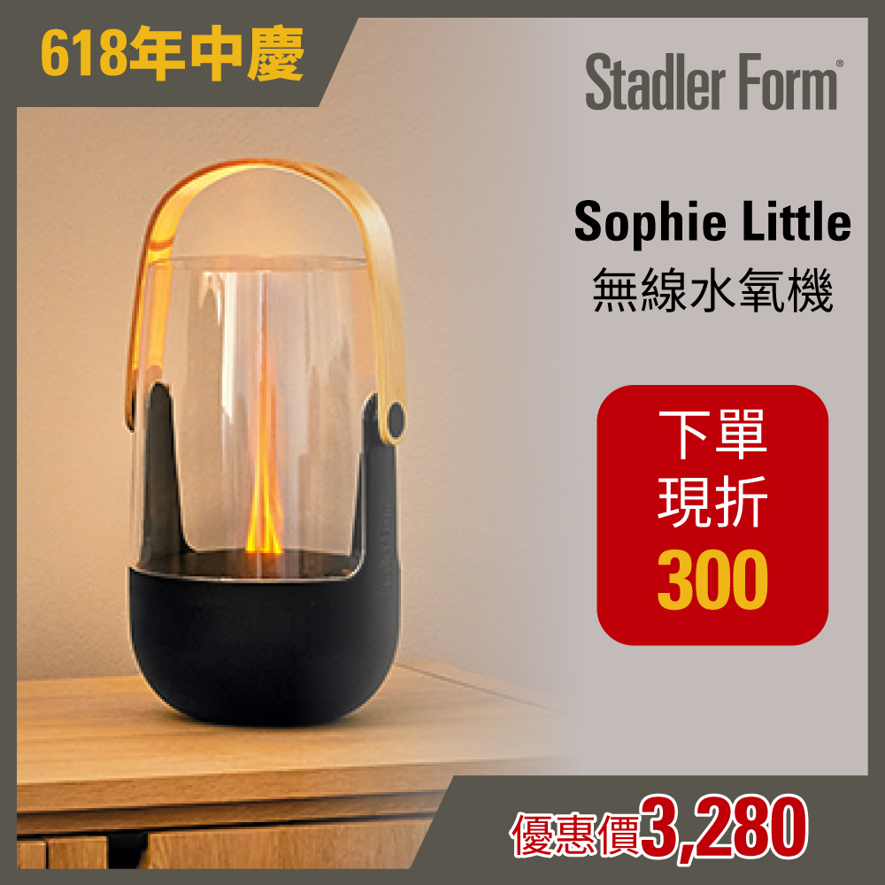 【瑞士Stadler Form】無線香氛水氧機 露營燈造型 Sophie Little