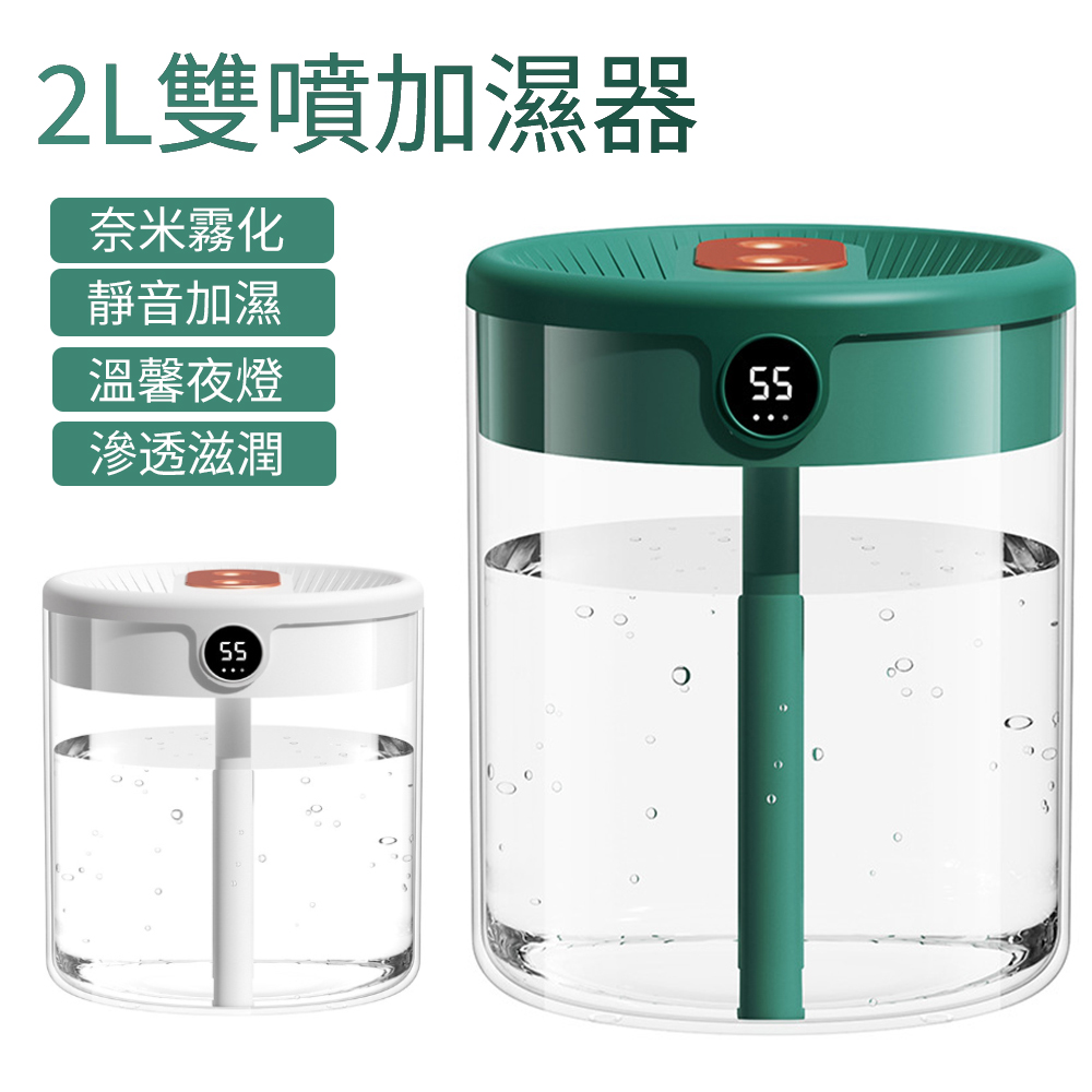 JIEYU 2L大容量智能雙噴加濕器 數顯濕度 靜音奈米霧化水氧機 USB桌面空氣加濕機 保濕噴霧器-綠色