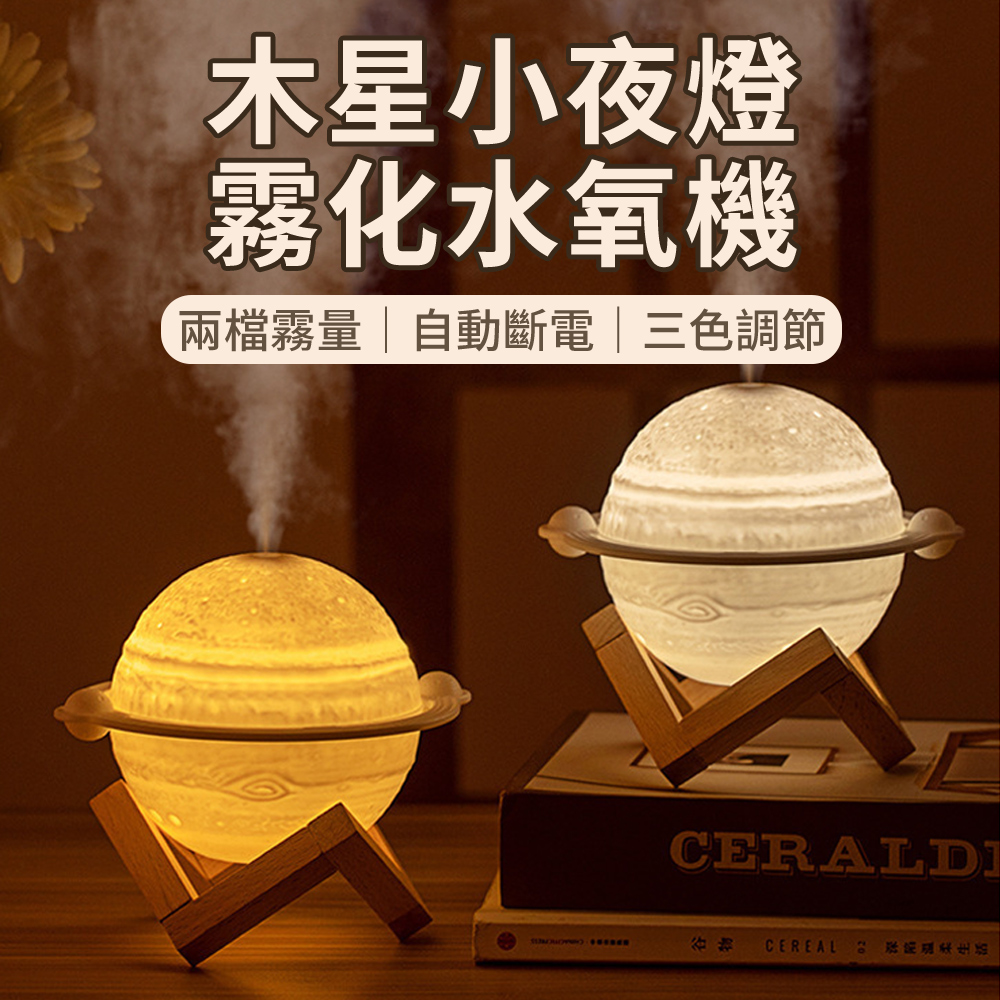 MULY 大霧量水氧機加濕器 霧化補水保濕噴霧器 三色氛圍夜燈 雙模式噴霧機/加濕機(200ml)