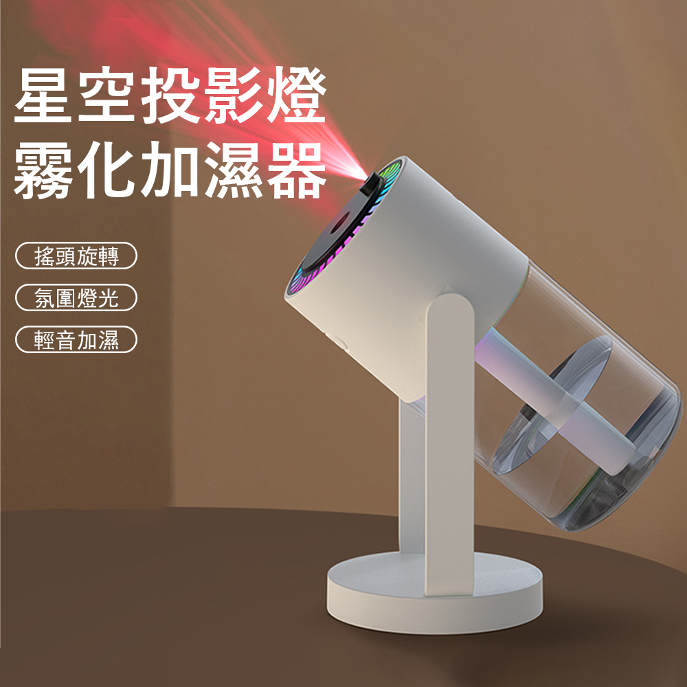 Londee 星空投影燈霧化加濕器 搖頭旋轉噴霧機 七彩氛圍燈 靜音補水機 水氧機