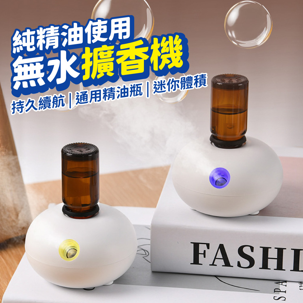 無水精油香薰機 擴香 擴香儀 香氛機 薰香機 精油 芳香 香氛 噴霧 放鬆 禮物白色光面款