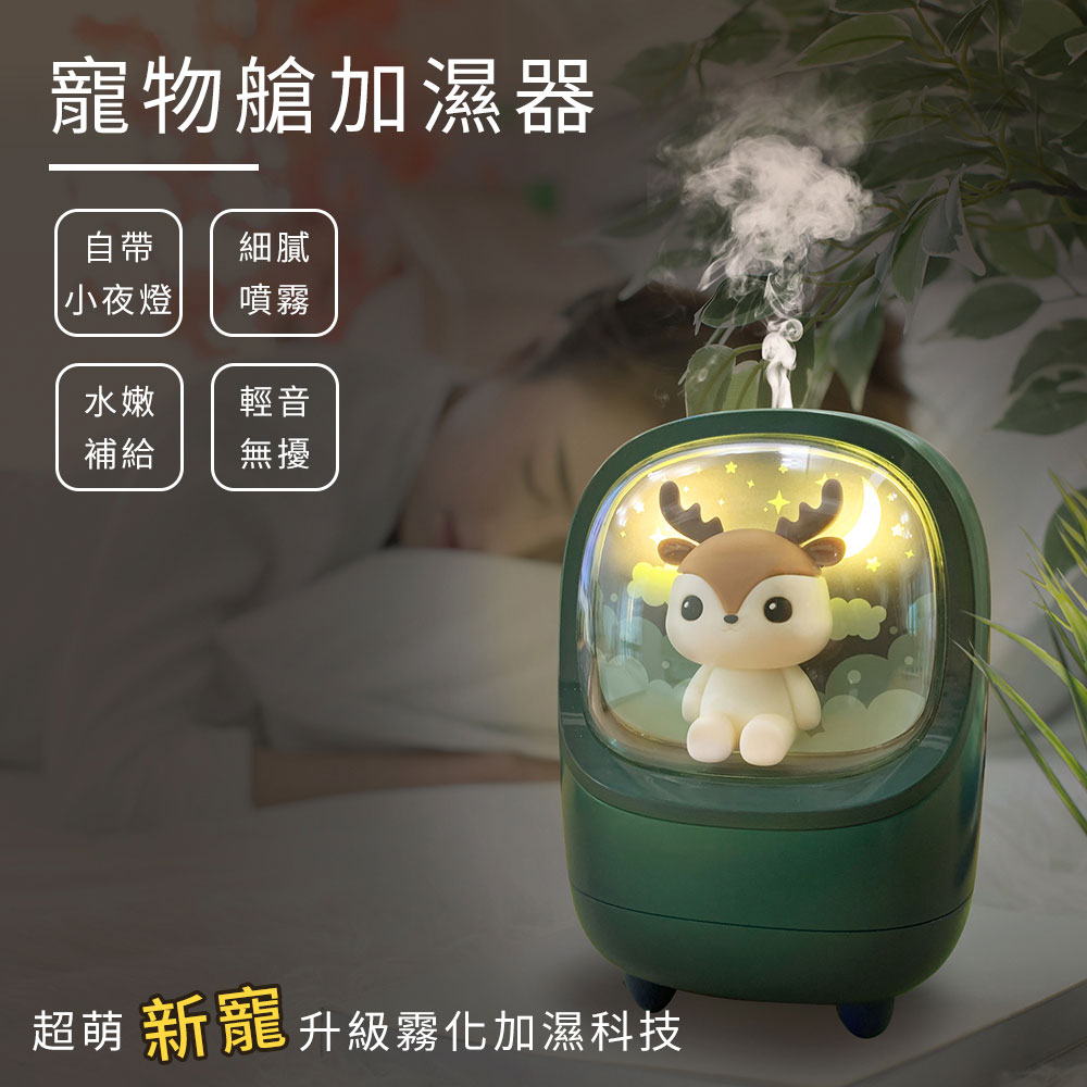 Beroso 倍麗森 動物森林可愛麋鹿加濕器水氧機