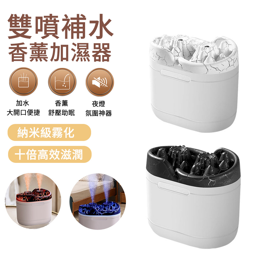 MUAN 火山雙噴頭香薰加濕器香氛機（加濕器/薰香機/水氧機/小夜燈）