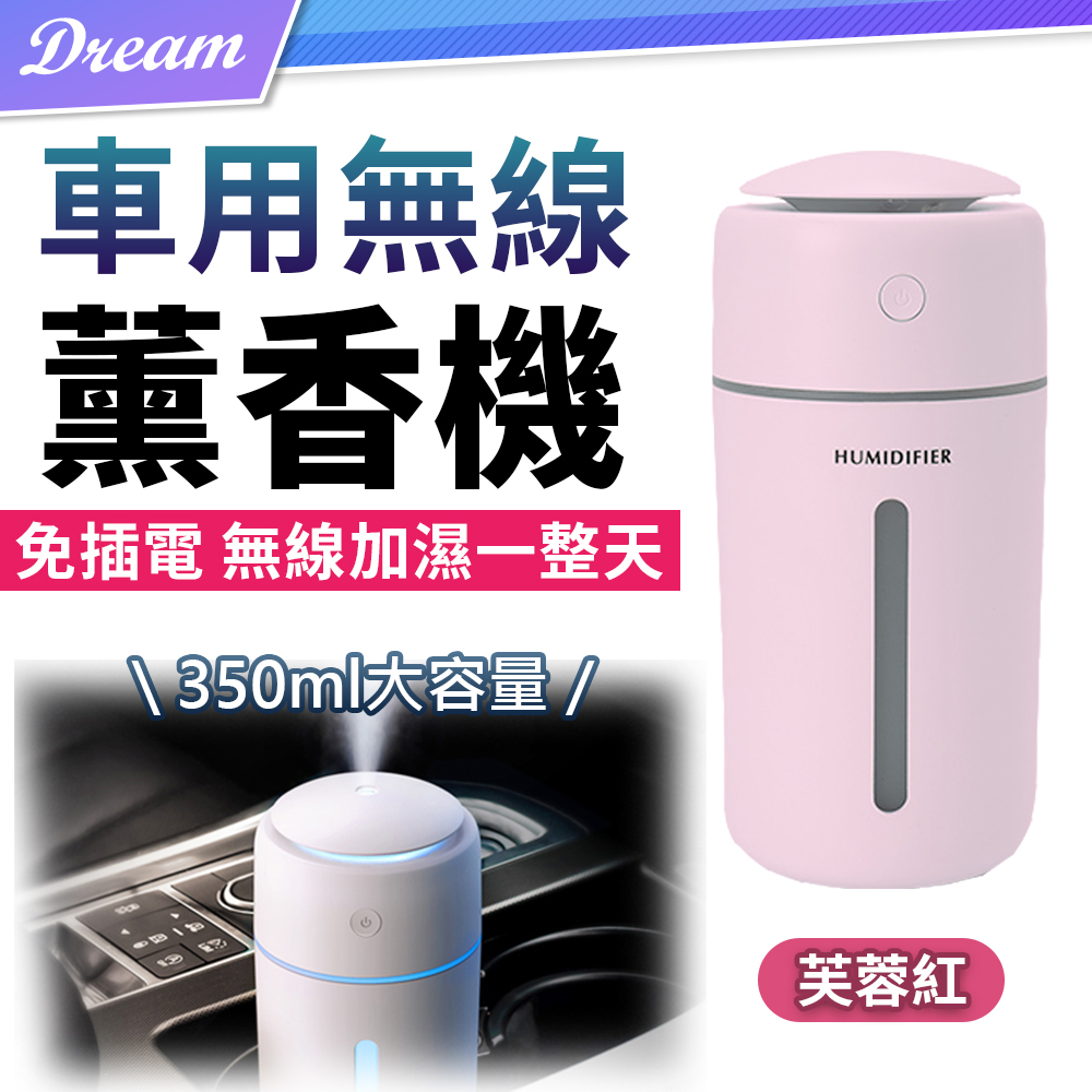 無線薰香機 【芙蓉紅】(超大容量/無線使用) 加濕器 香薰機 香氛機