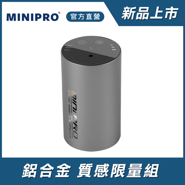 【MiniPRO】第二代TheONE智能無線精油霧化香氛機(太空灰)MP-6888/鋁合金 免加水