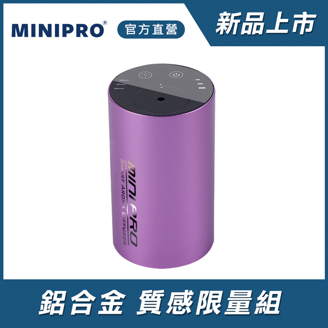 【MiniPRO】第二代TheONE智能無線精油霧化香氛機(璀璨紫)MP-6888/鋁合金 免加水