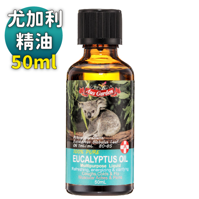 【澳維花園 Ausgarden】頂級藍膠尤加利精油50ml(天然防蹣抗菌 居家深層清潔)