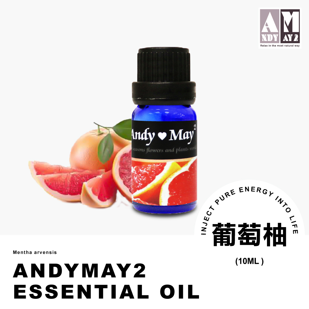 AndyMay純植物精油單方純精油-葡萄柚(10ML)