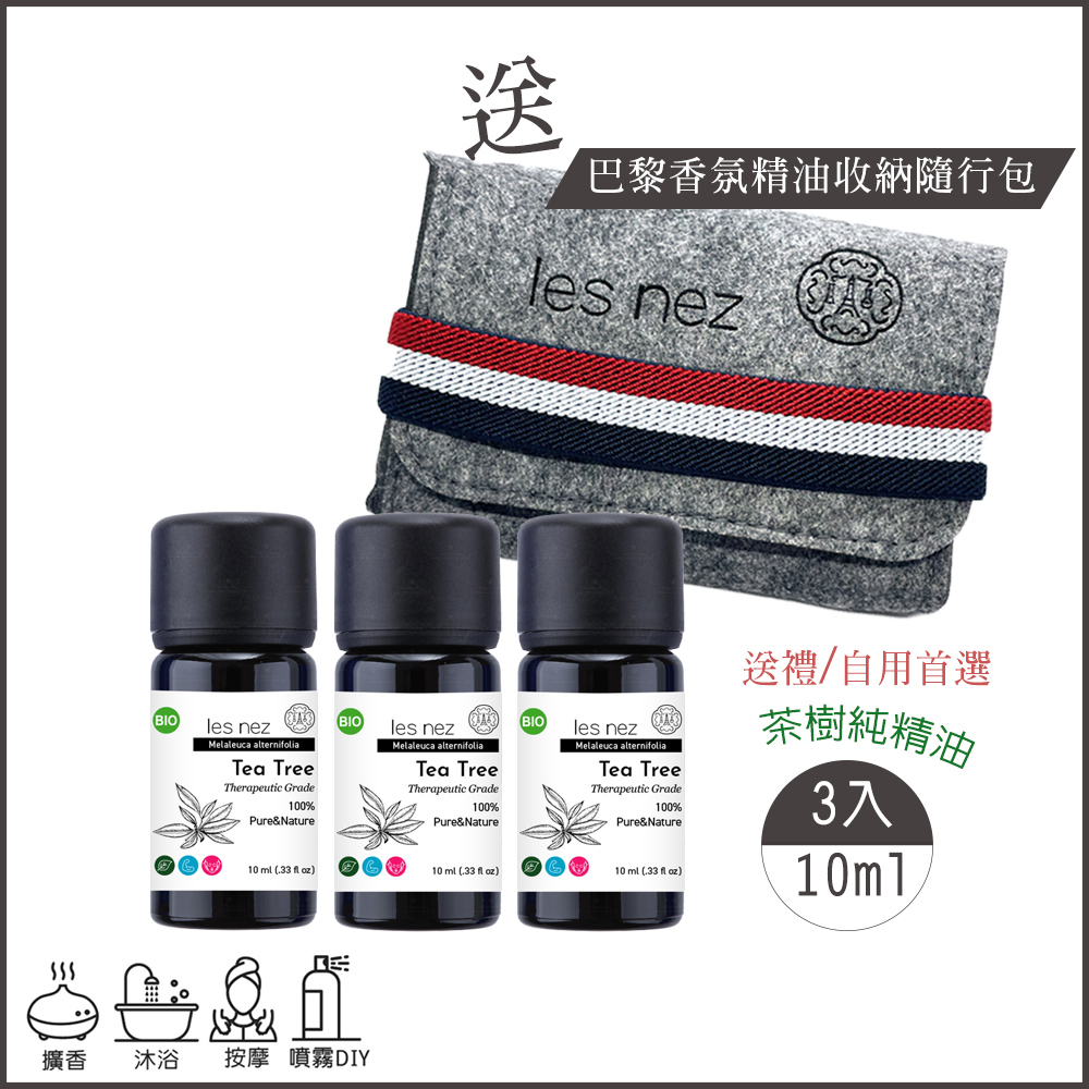 【Les nez 香鼻子】天然單方茶樹純精油 10ML/超值3入組(送精油收納隨行包)