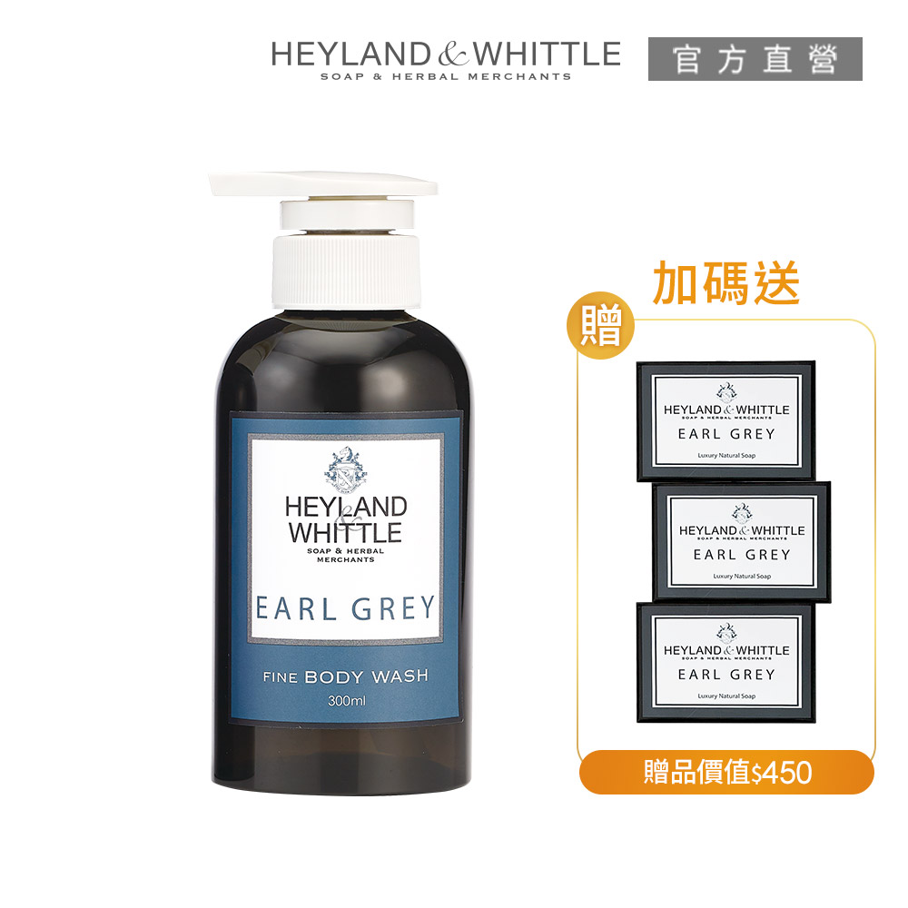 H&W英倫薇朵 舞茶伯爵香氛沐浴露 300mL