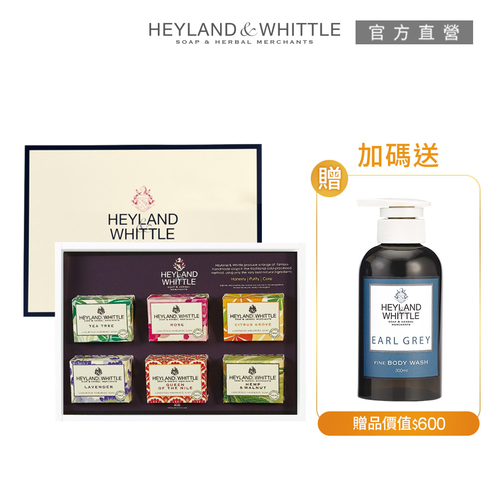 H&W英倫薇朵 英倫經典手工皂禮盒 彩裝限定版