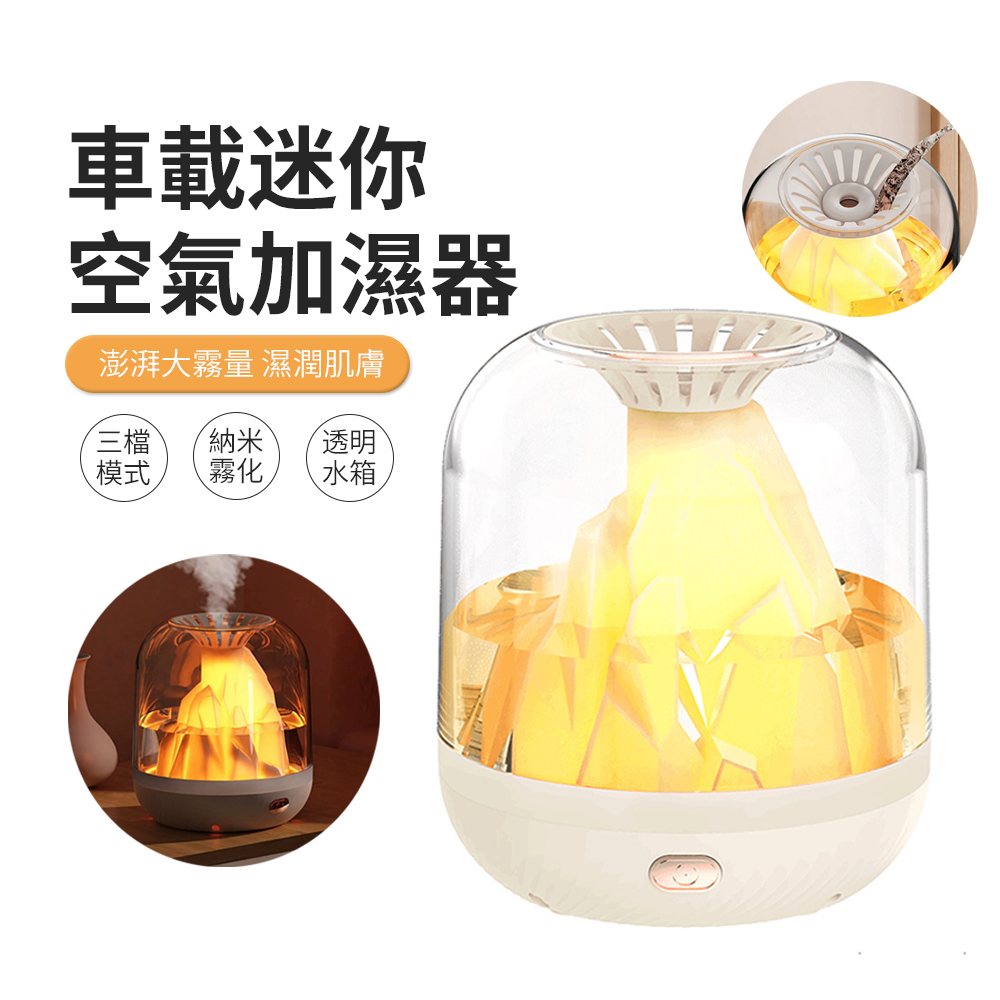 JDTECH 火山智慧加濕器 奈米霧化水氧機 USB空氣加濕噴霧器