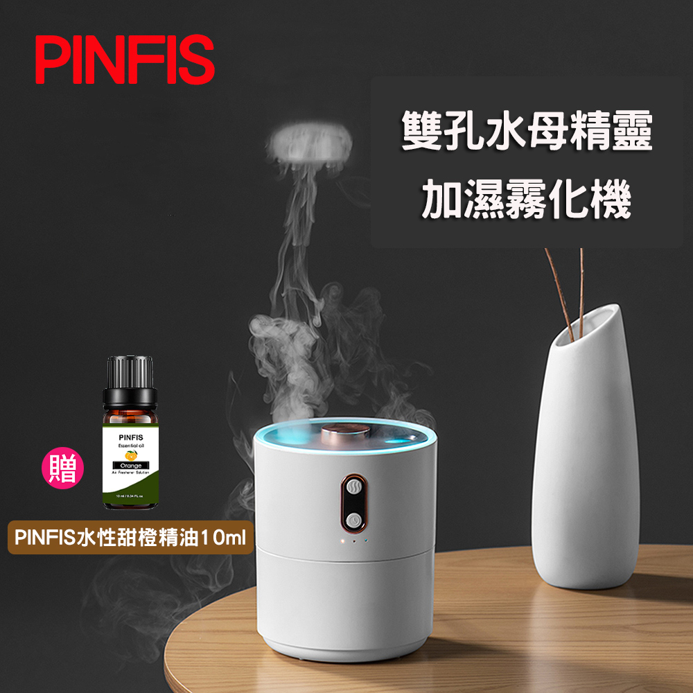 【PINFIS】雙孔水母精靈霧化機 水氧機 加濕器