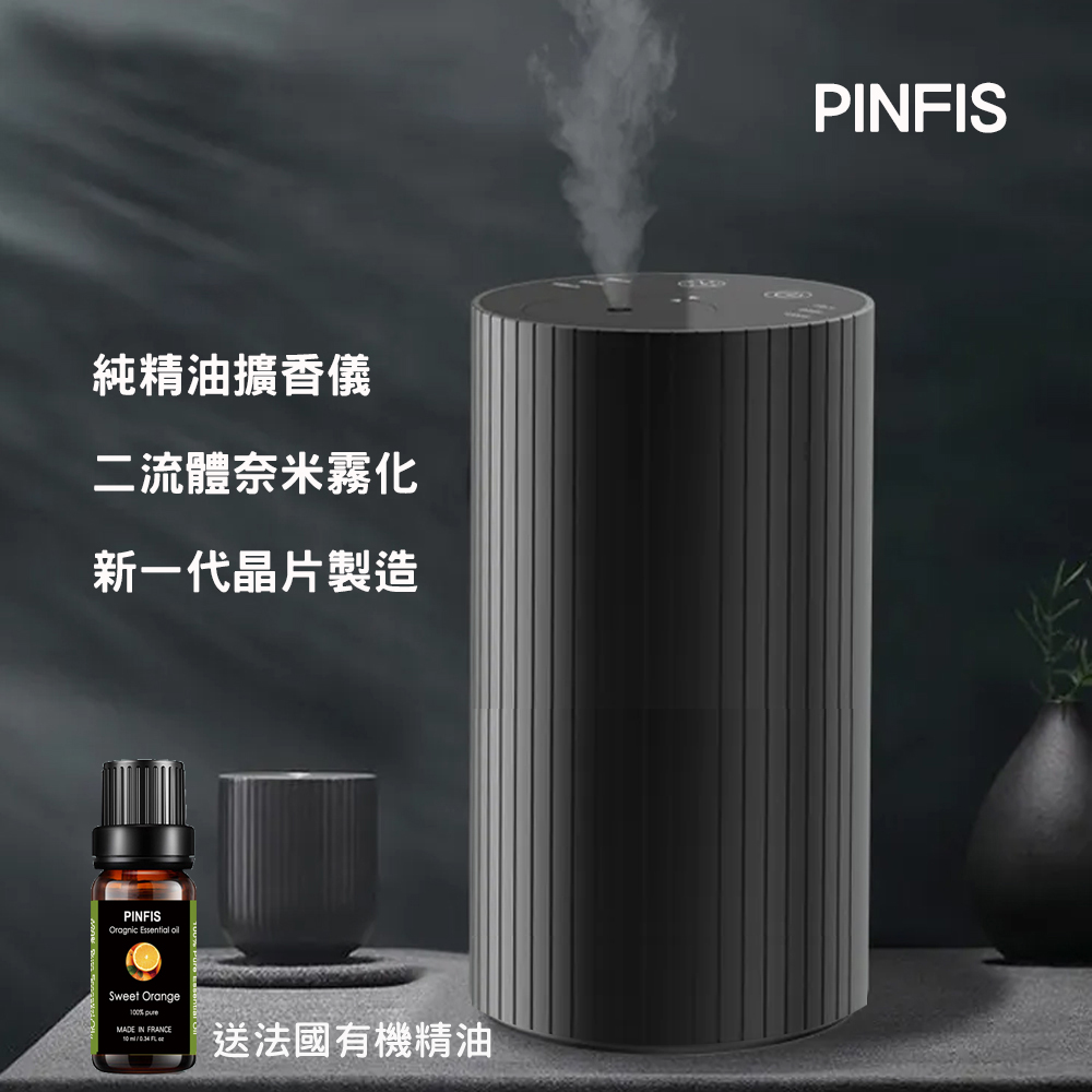 【品菲特PINFIS】時尚無水擴香儀 -鋁合金(送法國有機甜橙精油10ml)
