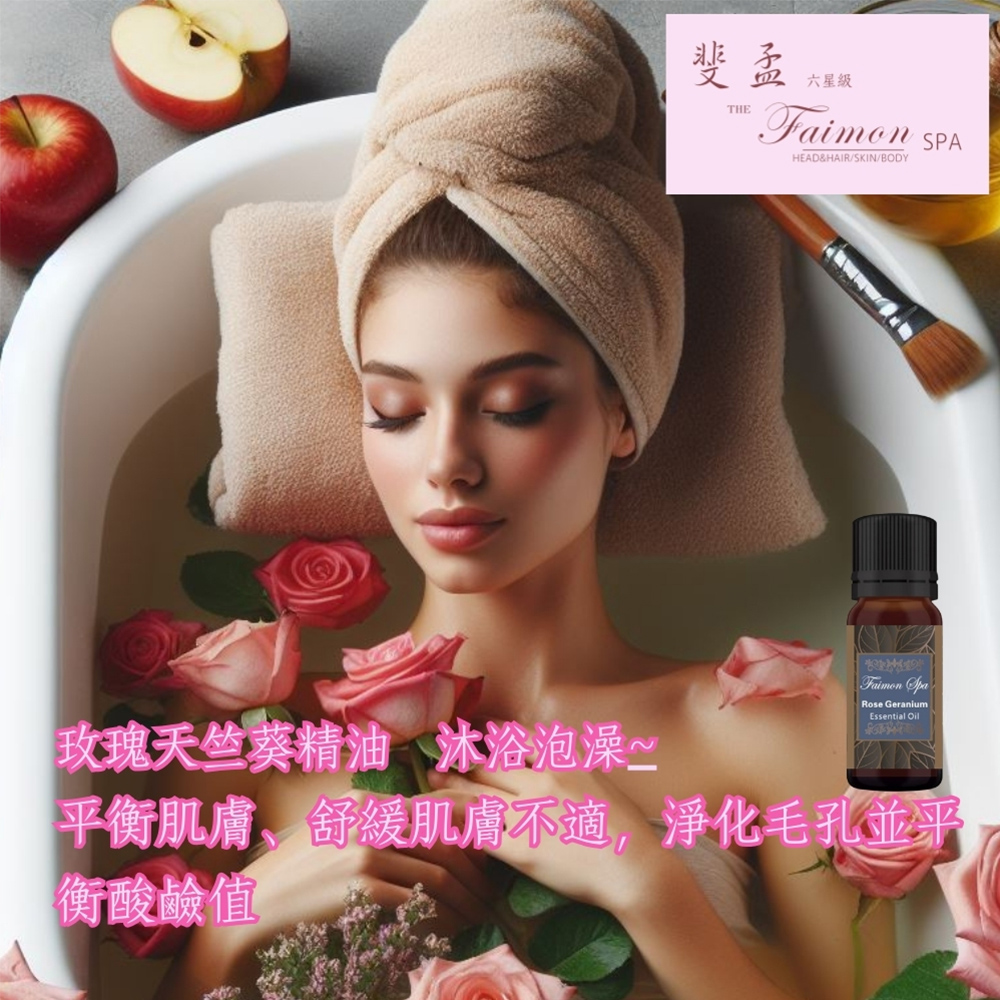 [斐孟SPA 玫瑰天竺葵精油 5ml.