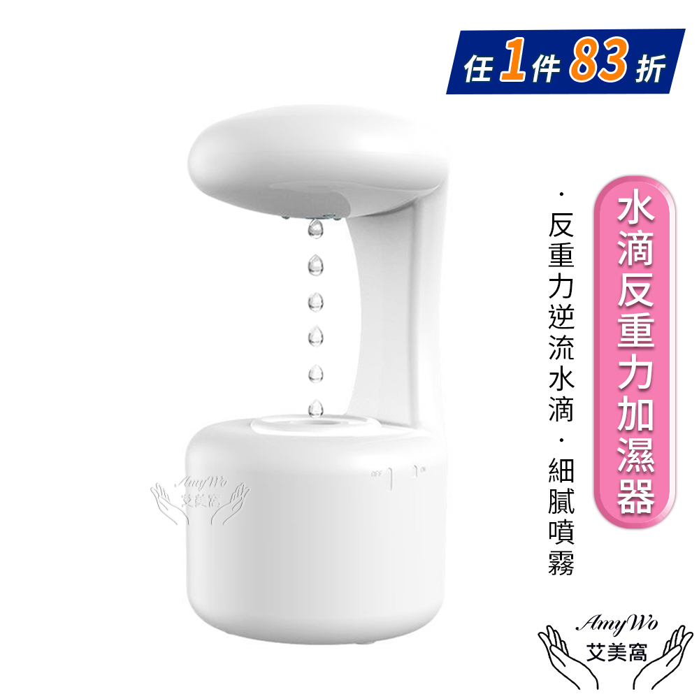 【Amywo艾美窩】USB水滴反重力加濕器IT-00500