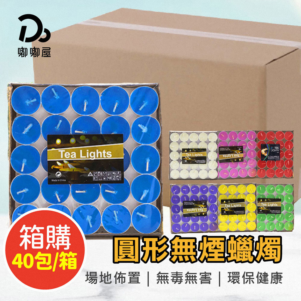 環保無毒小蠟燭-箱購
