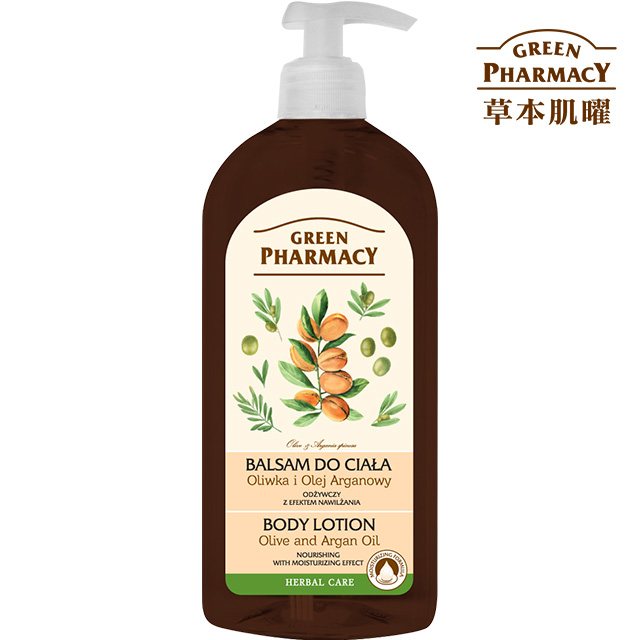 Green Pharmacy 天然橄欖&摩洛哥堅果油保濕潤膚乳液500ml