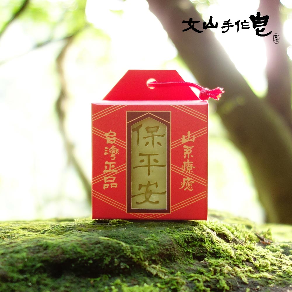 文山手作皂-小平安護身皂(旅行用)